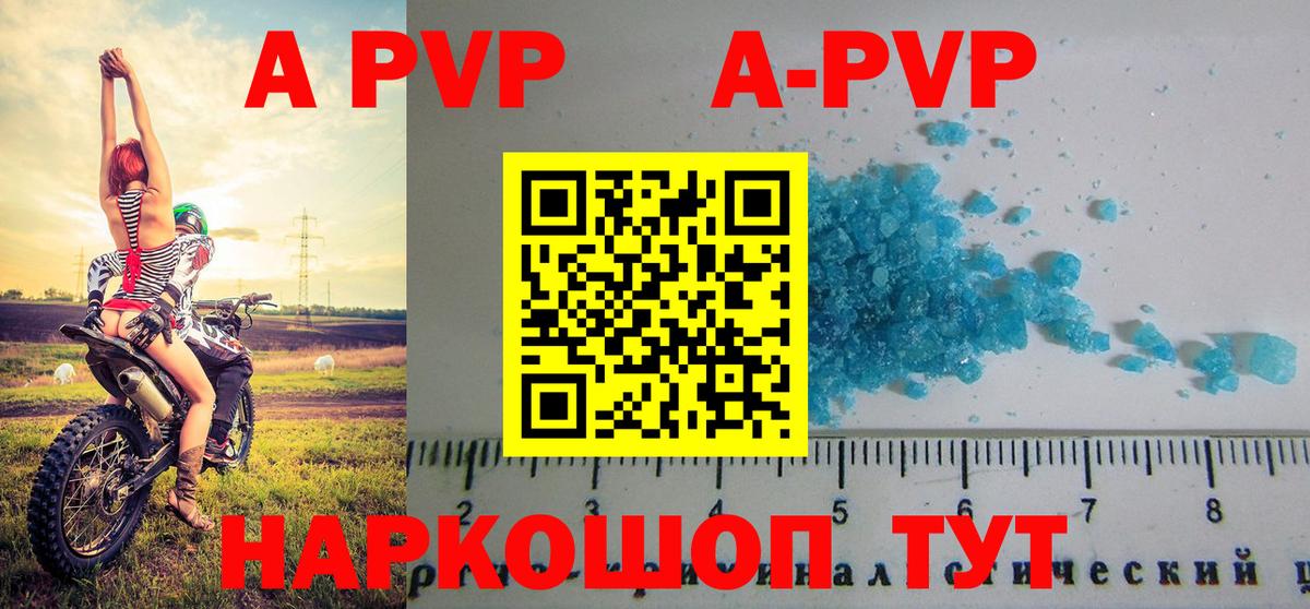 A-PVP  Вход с VPN  Зима  Alfa_PVP Соль 