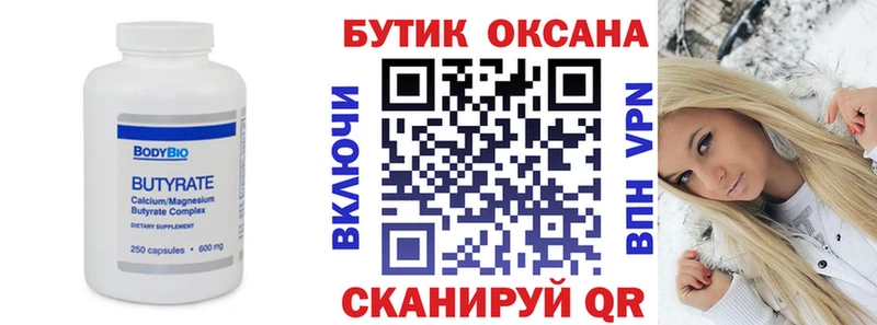 БУТИРАТ 99%  купить наркотики цена  Зима 