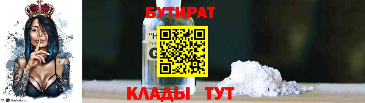 Зима  БУТИРАТ  Вход с VPN  БУТИРАТ оксана 