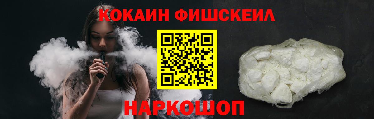 Зима  Cocaine 99%  КОКАИН Fish Scale  Вход с VPN 