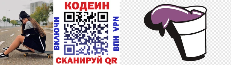 Codein Purple Drank  купить закладку  hydra tor  Зима 