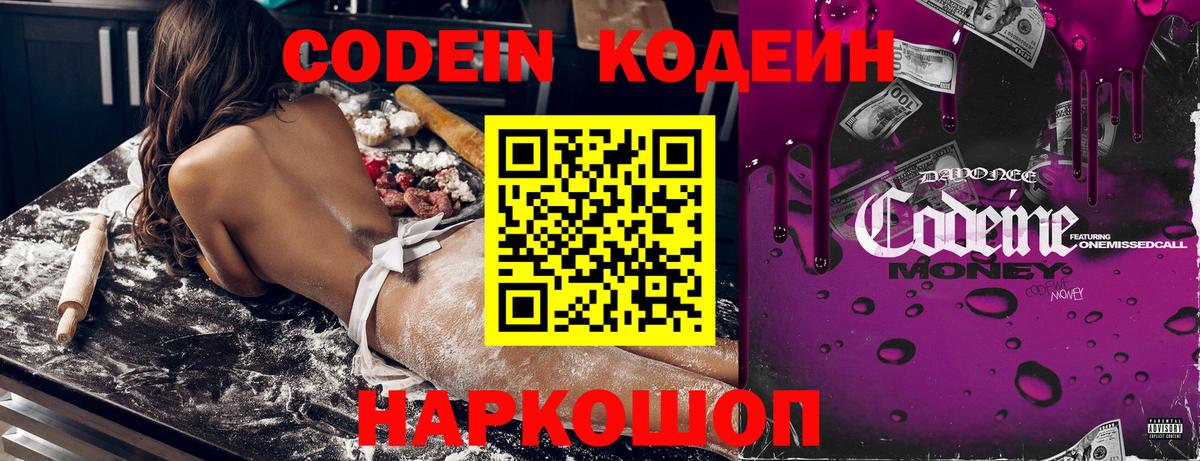 Кодеин Purple Drank  Codein Purple Drank  Зима  Вход с VPN 