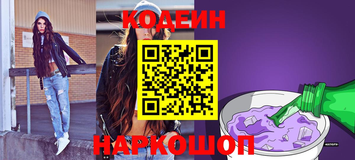 Кодеиновый сироп Lean напиток Lean (лин) Зима