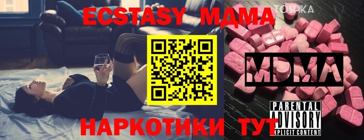 МДМА  MDMA молли  Вход с VPN  Зима 